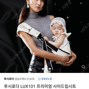 [미개봉 새제품] 루시로다 LUX101 프리미엄 사이드 힙시트 민트