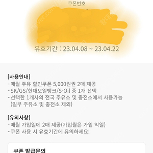 SK주유권5000원