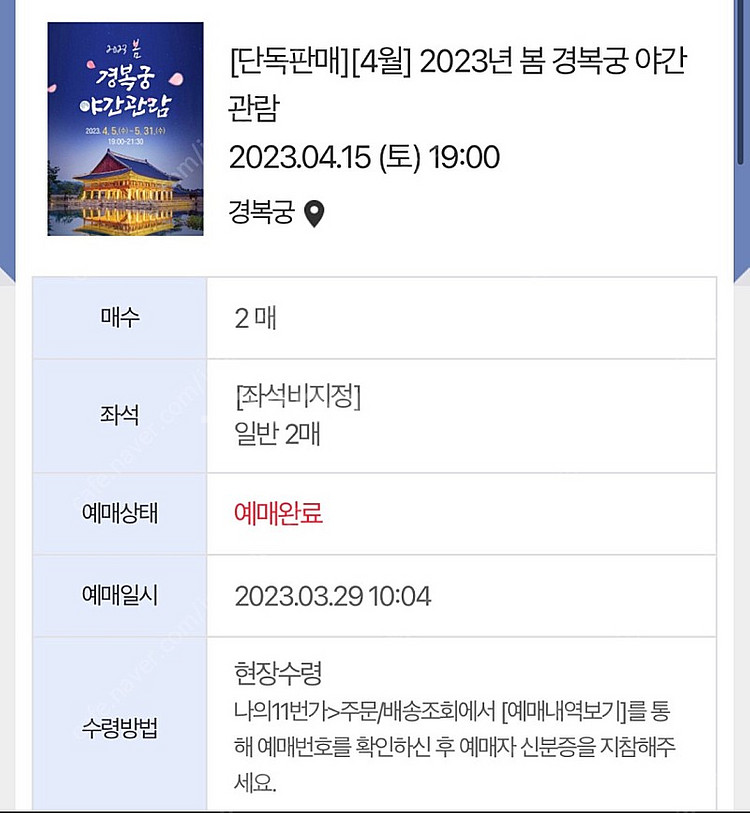 경복궁 야간개장 4/15(토) 2장--0
