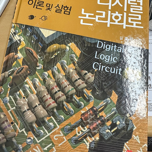 디지털논리회로