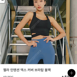 젝시믹스 젤라인텐션 엑스커버 브라탑