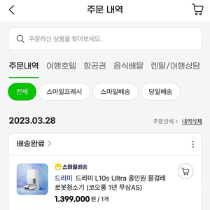 3월28일 구매 드리미 L10s ultra 올인원 로봇청소기