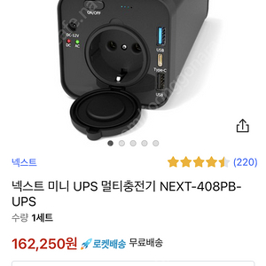 넥스트 미니 ups 멀티충전기 (초대용량 배터리 40,800mAh)