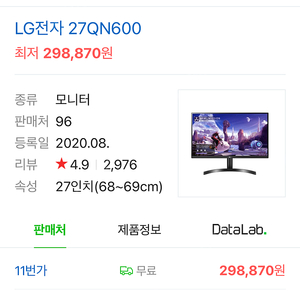 LG 모니터 27qn600 팝니다