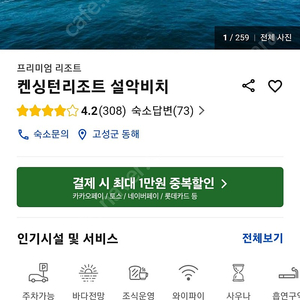 4월17~19 2박 설악켄싱턴비치호텔 헐값양도