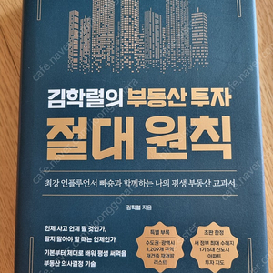 김학렬 부동산투자 절대원칙 상태굿