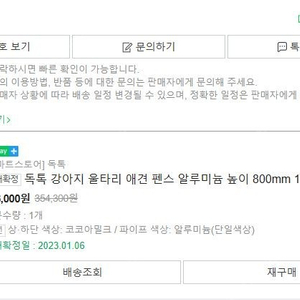 독톡 12피스 800mm 여닫이 문 포함 판매합니다.