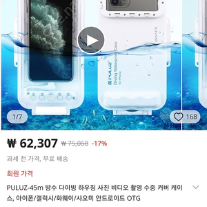 Puluz 휴대폰 45m 방수 하우징 수영 스쿠버