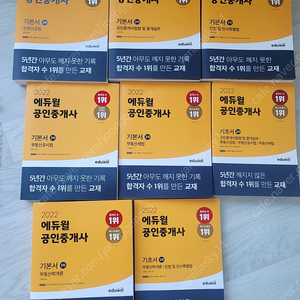 2022 에듀윌 공인중개사 1,2차 기초서+기본서