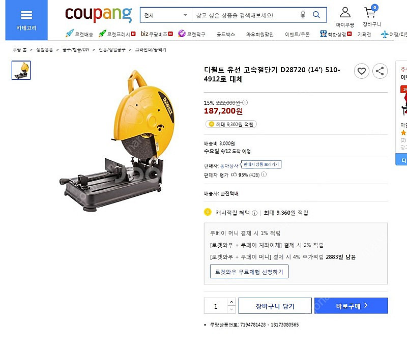 고속절단기 커팅기 금속절단기 디월트--3