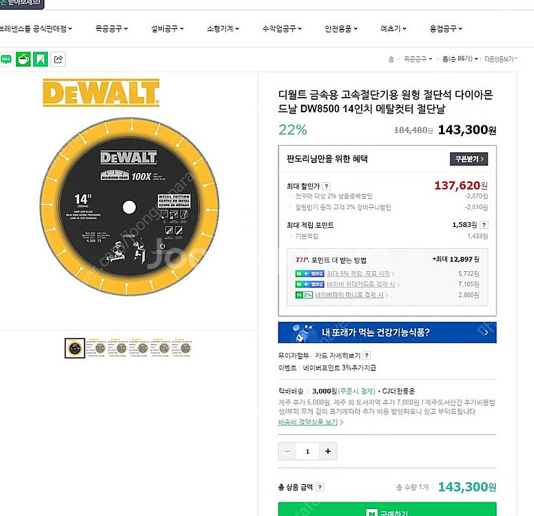 고속절단기 커팅기 금속절단기 디월트--4