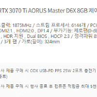 [RTX 3070 ti] [GIGABYTE] GeForce RTX 3070 Ti 새상품 판매합니다.