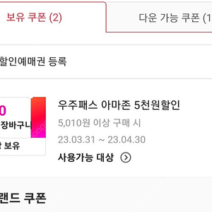 우주패스 11번가 아마존 5000원할인쿠폰두장