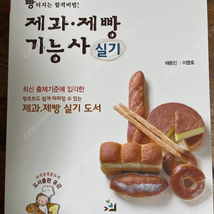 제과제빵 시험준비물/조리복앞치마위생모세트/제과제빵실기책