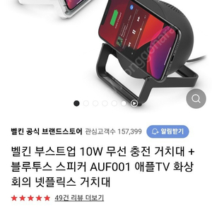 벨킨 부스트업 10w 무선충전거치대+스피커