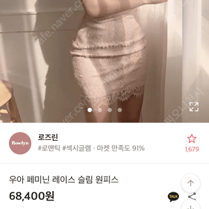 로즈린 우아 페미닌 레이스 슬림 원피스 새 제품