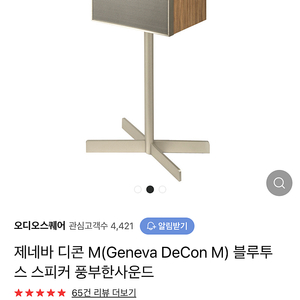 제네바 디콘M 스피커+스탠드 미개봉 새상품 판매(샴폐인골드)