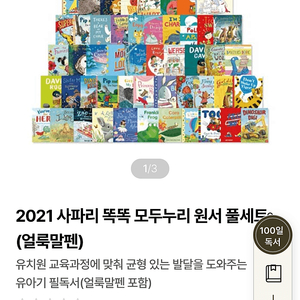 키즈스콜레 사파리 원서+얼룩말펜 새상품(50권)