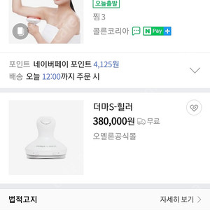 오멜론 s힐러 고주파 지방흡입 바디 셀루라이트관리