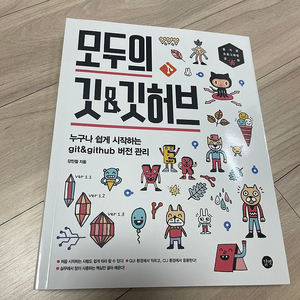 모두의 깃&깃허브