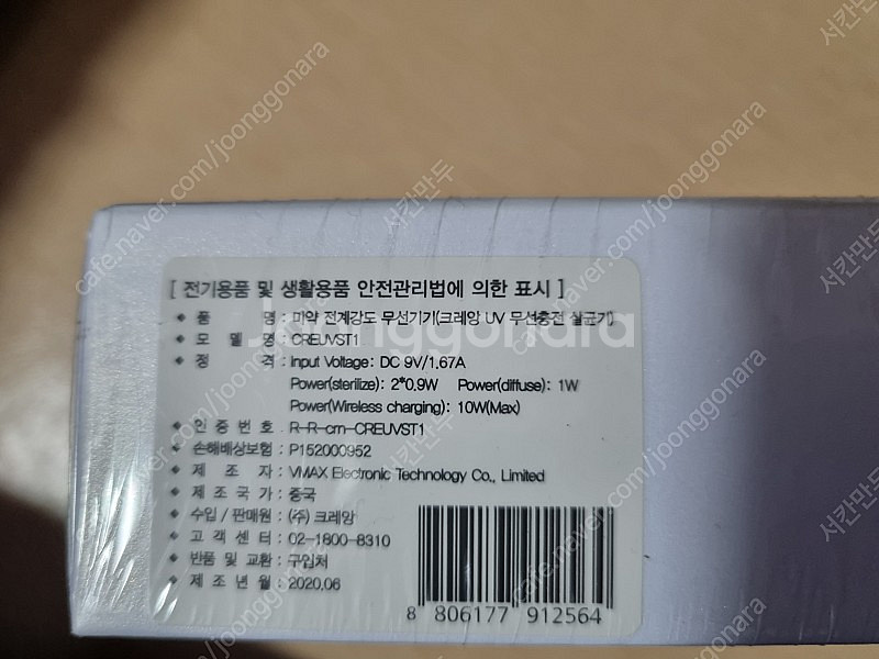 크레앙 uv 고속무선 살균기 (미개봉)--1