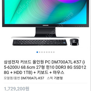 DM700A7L-K57 삼성커브드 올인원pc 컴퓨터