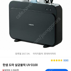 한샘도마 살균기 셋트 UV-D100