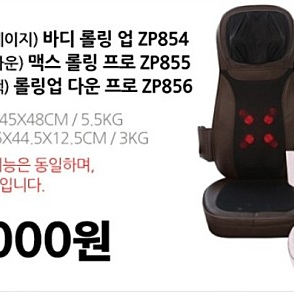 제스파 ZP855(목+어깨+엉덩이 마사지) 거의 새 것