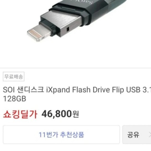 아이폰전용!! SOI 샌디스크 IXpand Flash Drive Flip usb 3.1 128GB usb액세서리