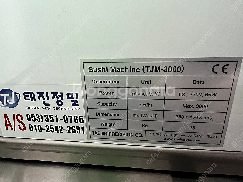 초밥기계 스시기계 TJM-3000 팝니다.--1