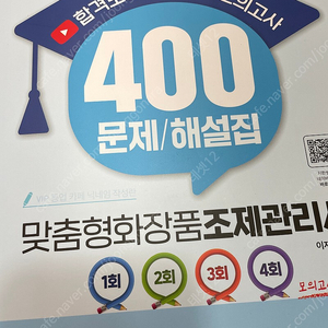 맞춤형화장품조제관리사