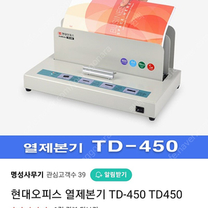 현대오피스 열 제본기(TD-450)