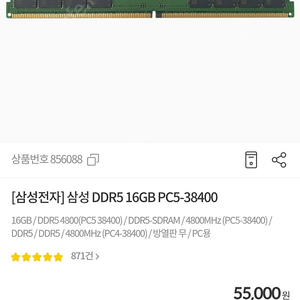 삼성ddr5 4800 16g 두장 일괄판매합니다