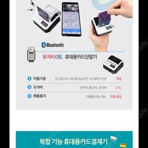 휴대용 블루투스 무선 카드단말기와 새상품 카드단말기