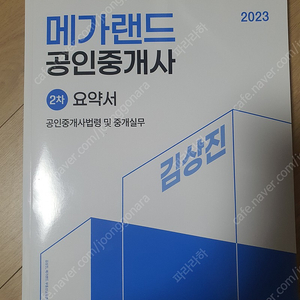 메가랜드 2023요약서