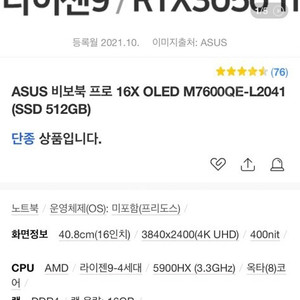 asus 비보북 프로 16x oled m7600qe-L0241 512gb