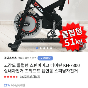 스피닝바이크 7300+야핏센서6만원 무료(거의새것) (인천영종도)