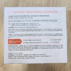 [새상품] 코스알엑스 원스텝 오리지널 클리어패드 90매 판매합니다