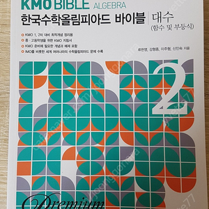 KMO바이블대수