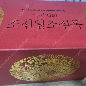 박시백의 조선왕조실록 개정판 20권 세트 - 택포 95,000원