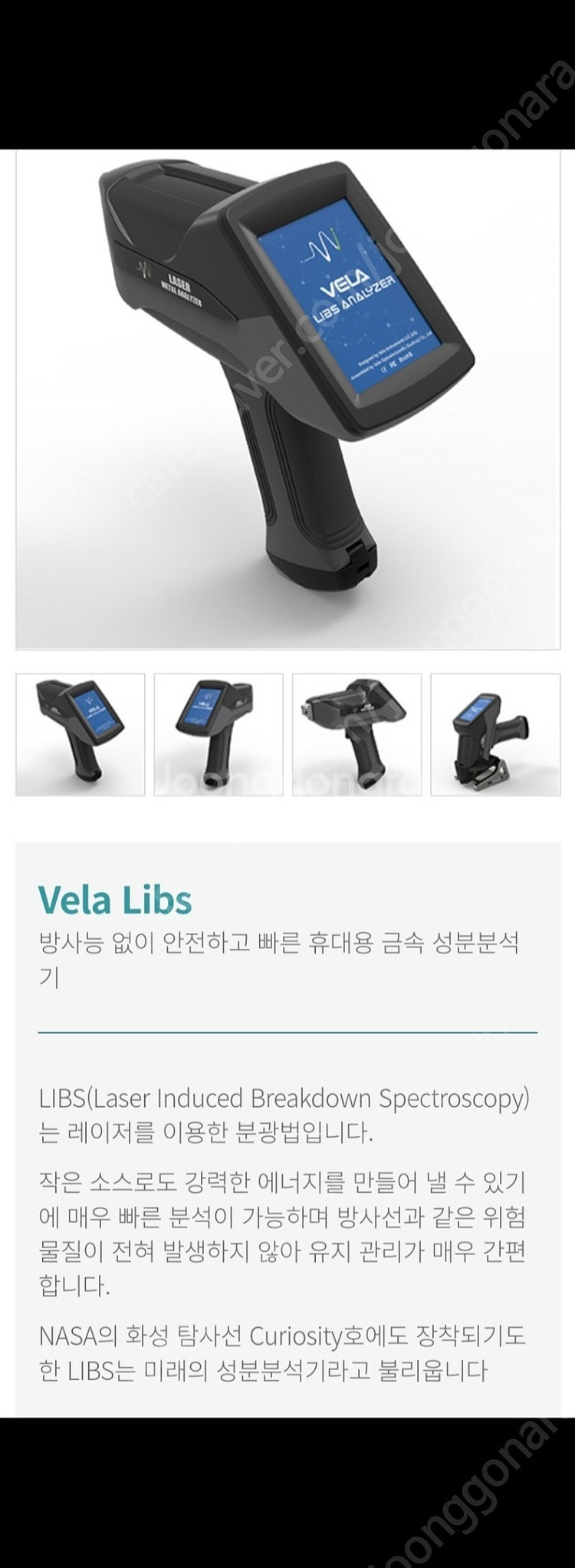 vela libs 휴대용 성분분석기 xrf 레이져타입 ...--0
