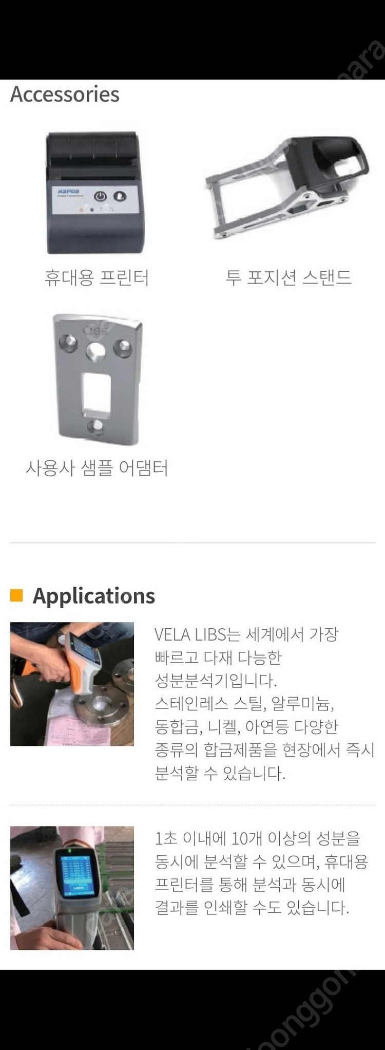 vela libs 휴대용 성분분석기 xrf 레이져타입 ...--2