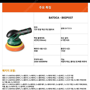 batoca 폴리셔 무선광택기