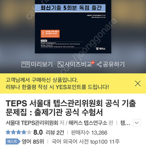 텝스기출 택포 16000