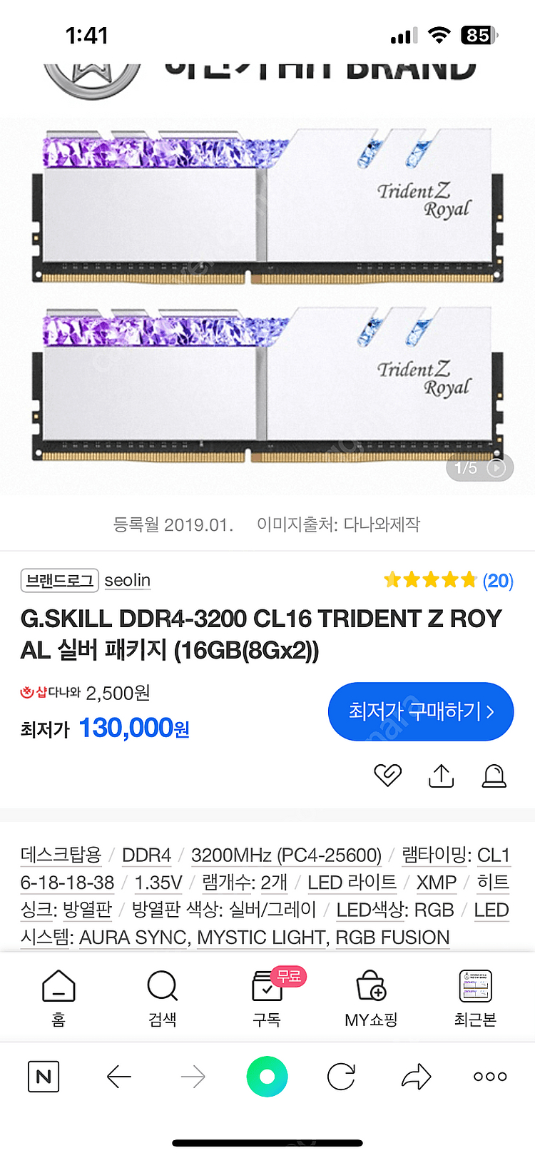 G.SKILL DDR4-3200 CL16 TRIDENT Z ROYAL 실버 패키지 (16GB(8Gx2)) 팝니다.--1