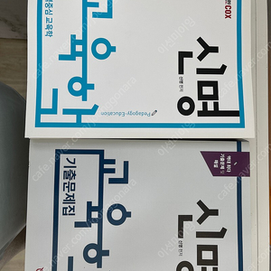 신명 교육학 , 신명 교육학 기출