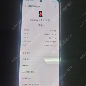 갤럭시 Z플립3 크림색상 리퍼후 미사용 제품 딱 1대만 50에 팝니다.