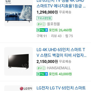 엘지 65인치 UHD TV