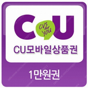 CU 모바일 금액원 1만원권 8천5백원에 팝니다.