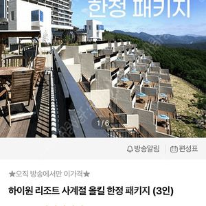 하이원리조트 사계절 올킬 3인 패키지 판매